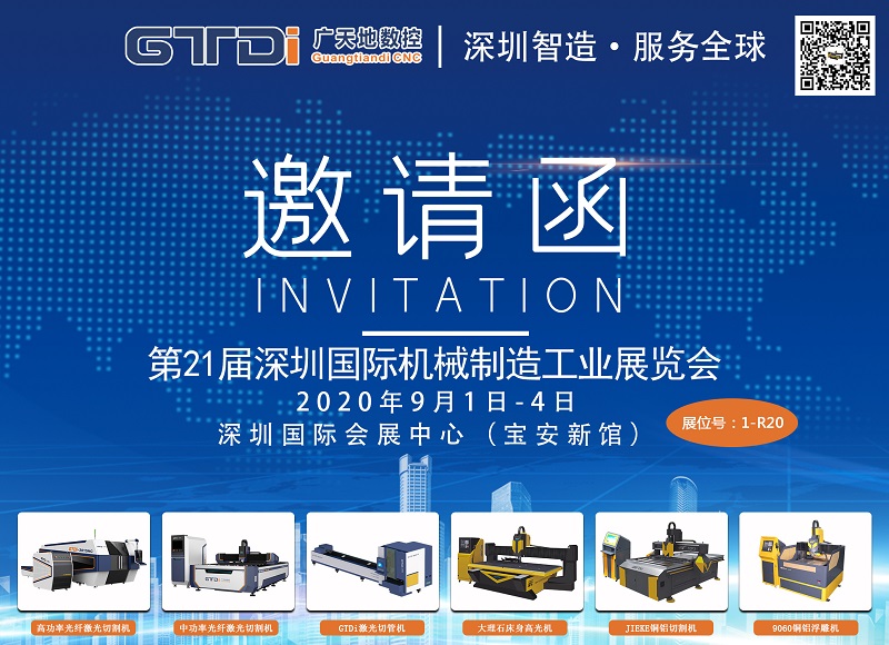 展会邀请函 与凯发数控一起参加2020年第21届深圳机械展