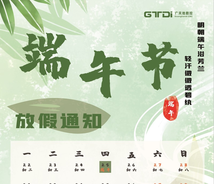 凯发数控2020年端午节放假时间通知