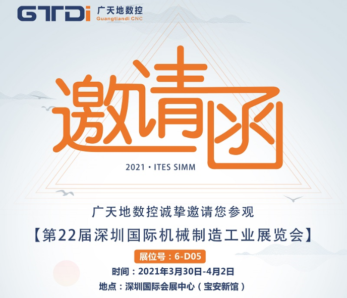 凯发数控邀您一起参加第22届SIMM深圳机械展